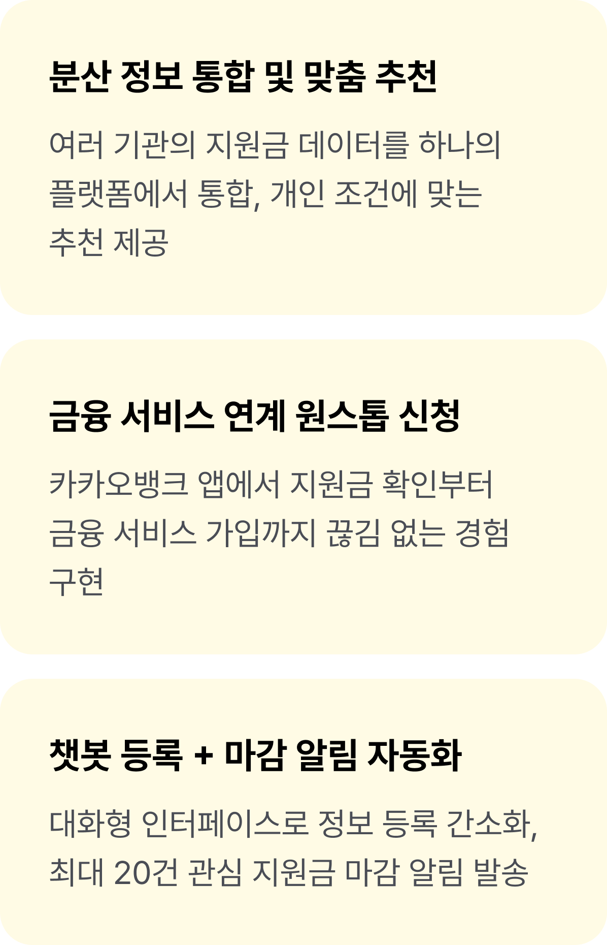 카카오뱅크 정부지원금 솔루션 구현 사례
